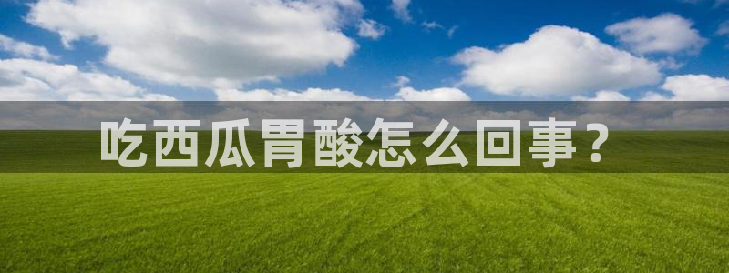51今日吃瓜热门爆料