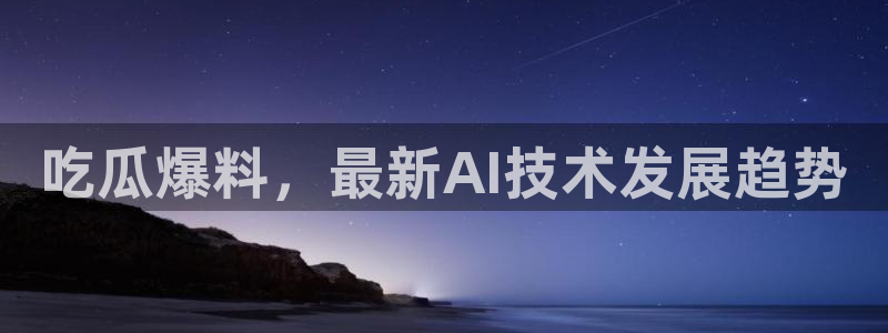 51吃瓜网 张津瑜