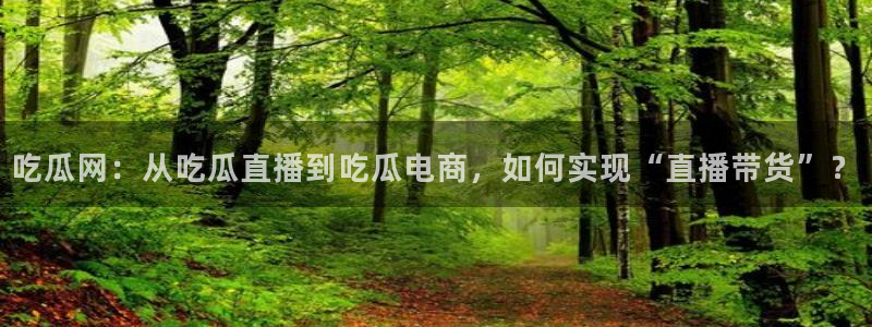 51吃瓜今日吃瓜在线