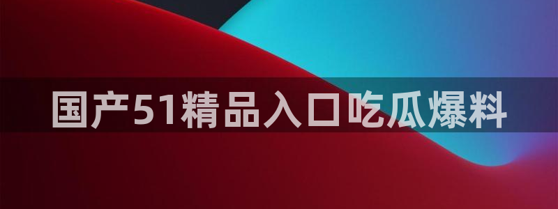 番茄和茄瓜能一起吃吗
