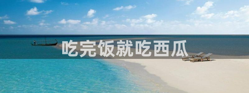 高血糖可以吃瓜吗