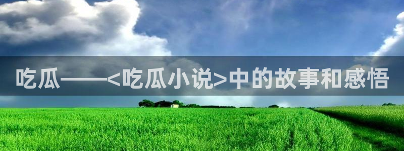51cg今日吃瓜热门大瓜