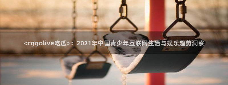 51吃瓜 张津瑜
