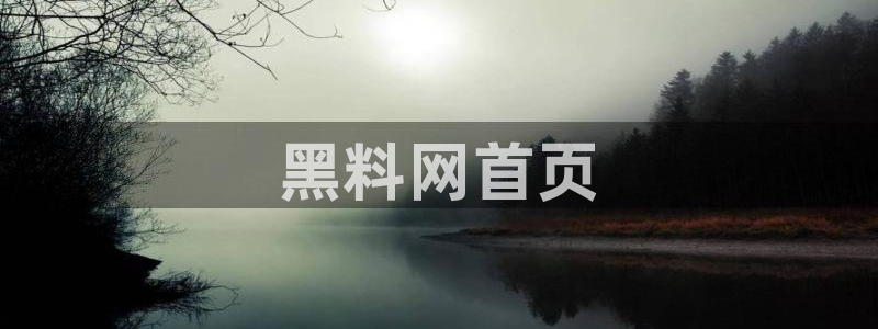 51吃瓜onlyfans网黄：黑料网首页