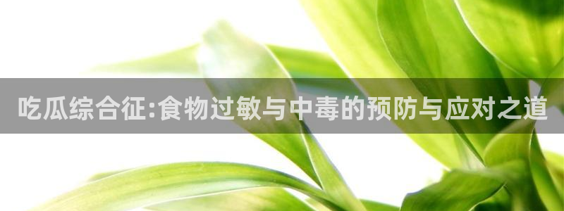 51吃瓜全网最快更新今日热门吃瓜