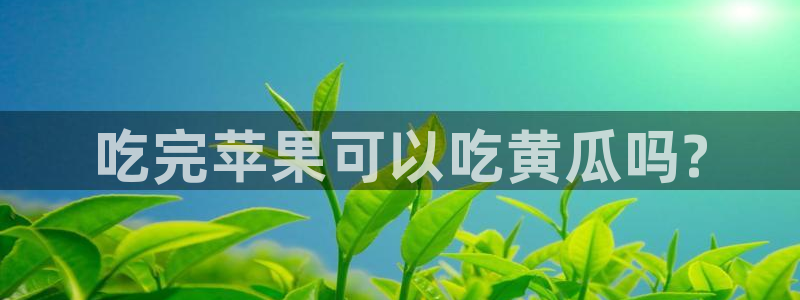 51吃瓜在线今日吃瓜
